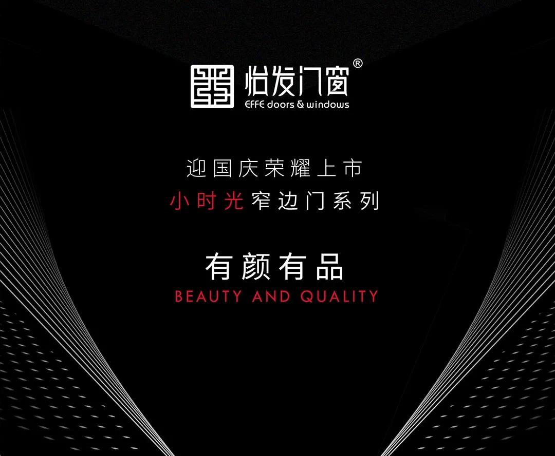新品上市 | 小時(shí)光窄邊門(mén)以簡(jiǎn)創(chuàng)不凡，以簡(jiǎn)御凡！