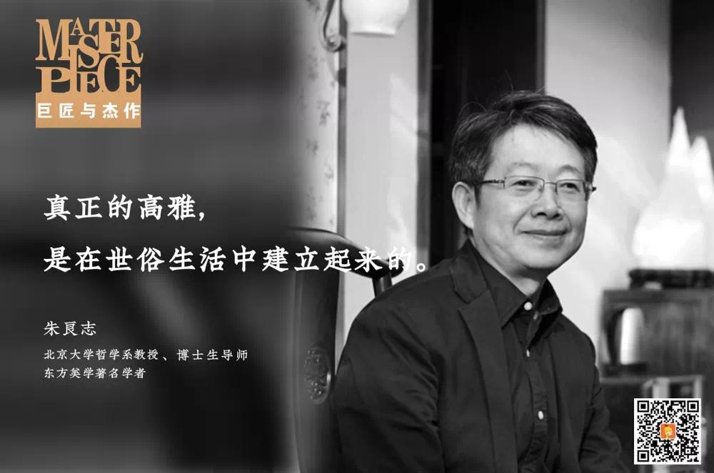 怡發(fā)門(mén)窗攜手朱良志，邀您一起品“東方美學(xué)”！