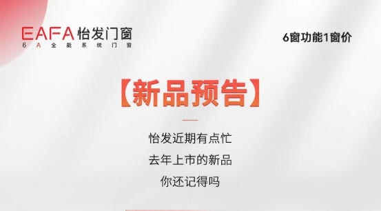 新品預告|怡發(fā)3款產(chǎn)品即將上市，把你期待的都給你！