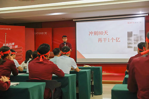 凝心聚力 全力以赴｜怡發(fā)門(mén)窗年末衝刺大會(huì)暨消費(fèi)讓利活動(dòng)圓滿(mǎn)啟幕