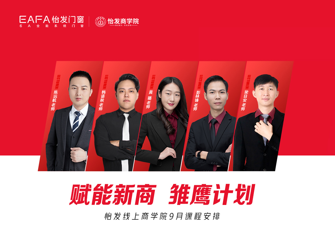 聚勢(shì)藍(lán)海 怡起創(chuàng)富 | 怡發(fā)門(mén)窗賦能終端，合力致勝