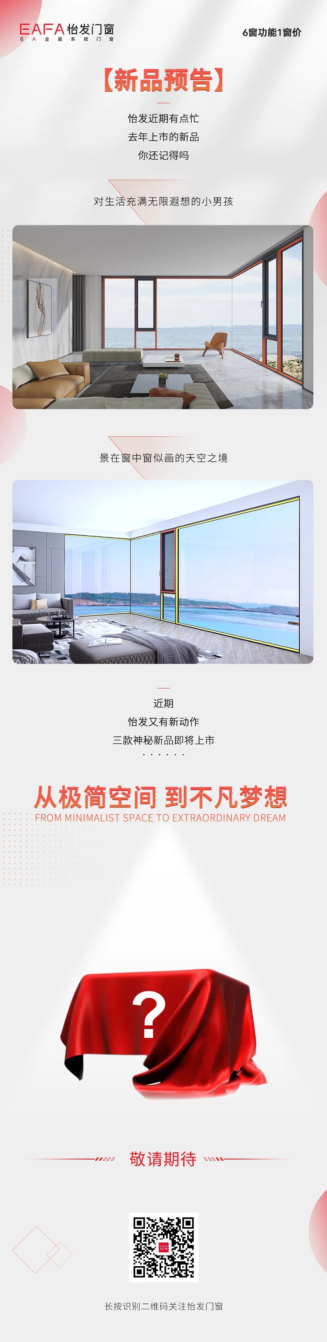 怡發(fā)門(mén)窗十大品牌
