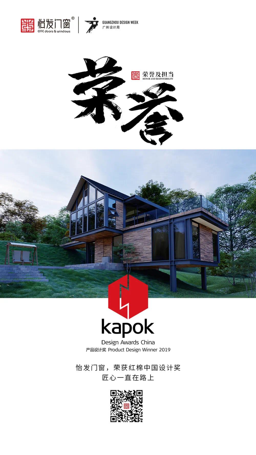 榮耀加冕 | 怡發(fā)慧德系統(tǒng)窗榮獲【紅棉獎(jiǎng)2020產(chǎn)品設(shè)計(jì)獎(jiǎng)】！