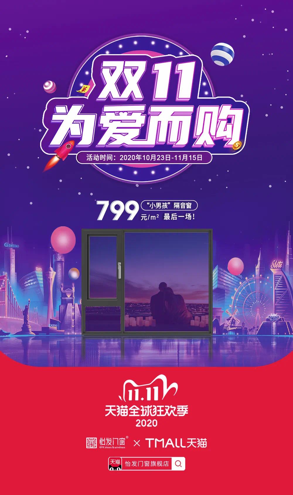 怡發(fā)門(mén)窗雙十一狂歡GO! 帶你看最新薅羊毛攻略！