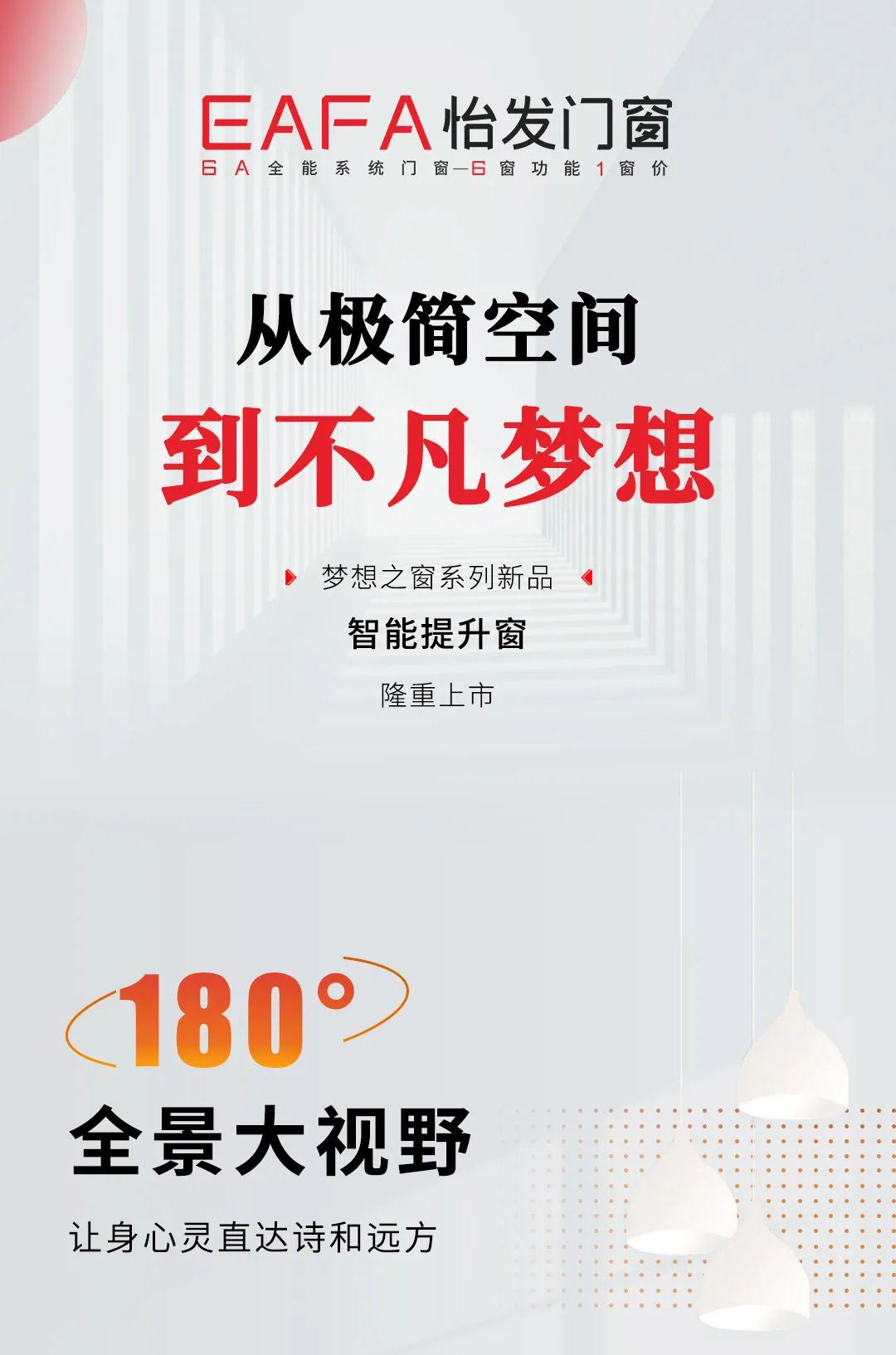 怡發(fā)門(mén)窗新品上市
