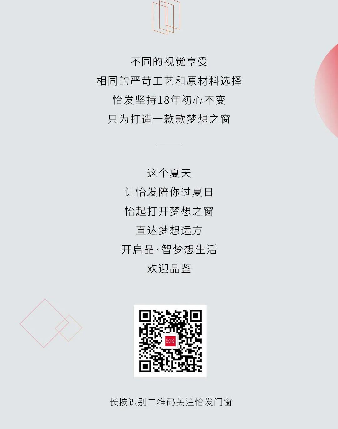 怡發(fā)門(mén)窗新品上市