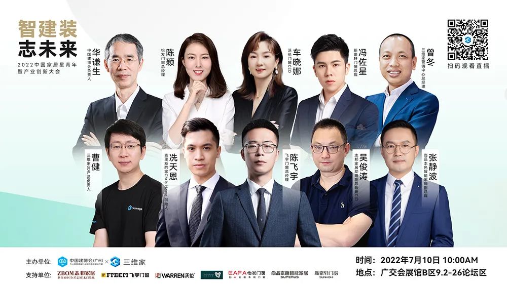 智建裝 志未來(lái)|怡發(fā)門(mén)窗總經(jīng)理陳穎攜手行業(yè)大咖共謀創(chuàng)新之道