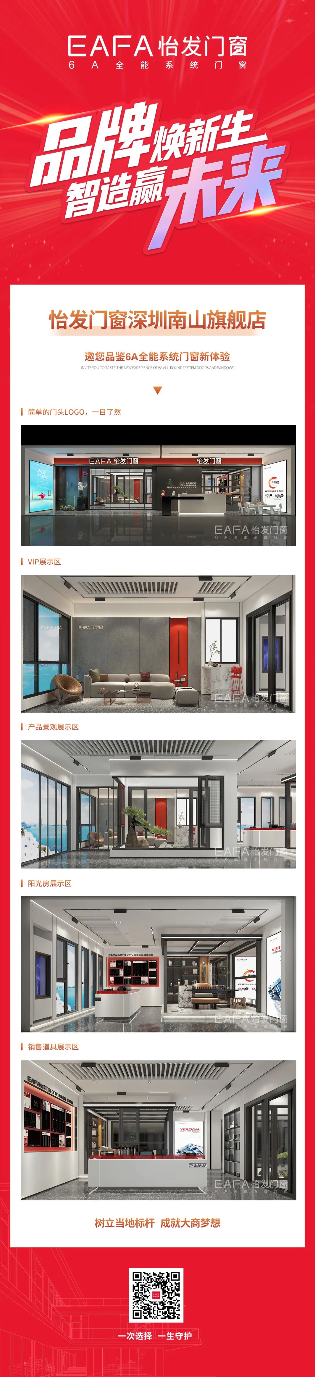 怡發(fā)門(mén)窗店面
