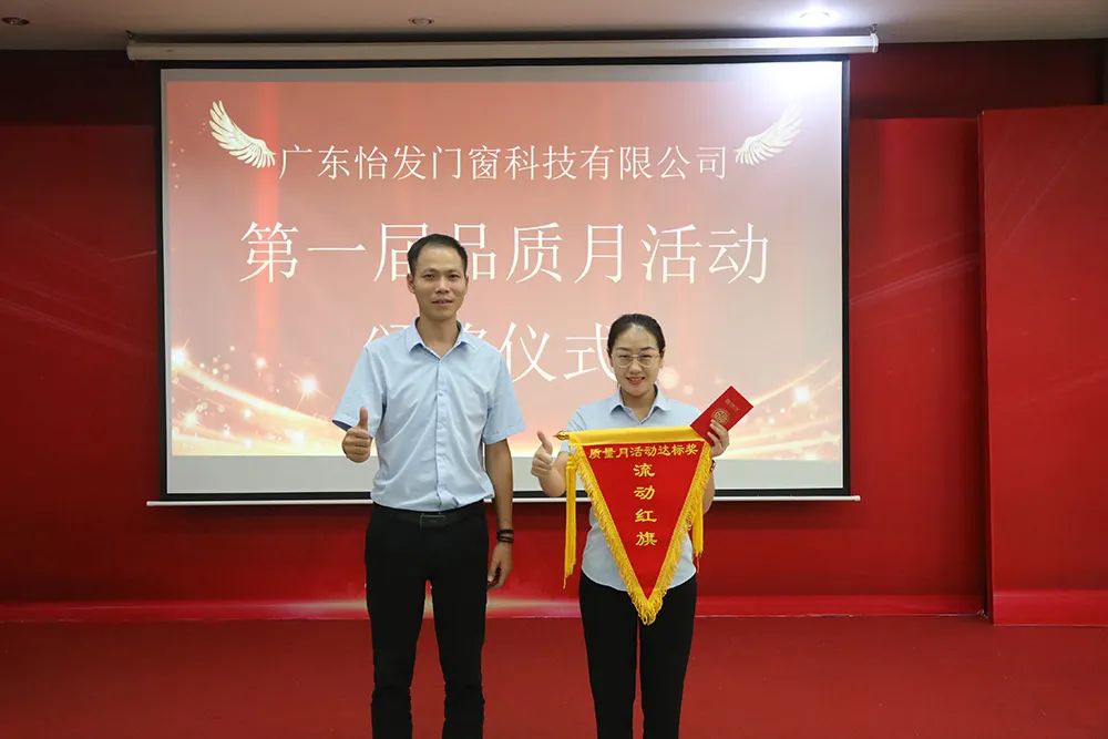 品質(zhì)放於心 製程踐於行｜怡發(fā)門(mén)窗第一屆品質(zhì)月活動(dòng)圓滿(mǎn)收官！