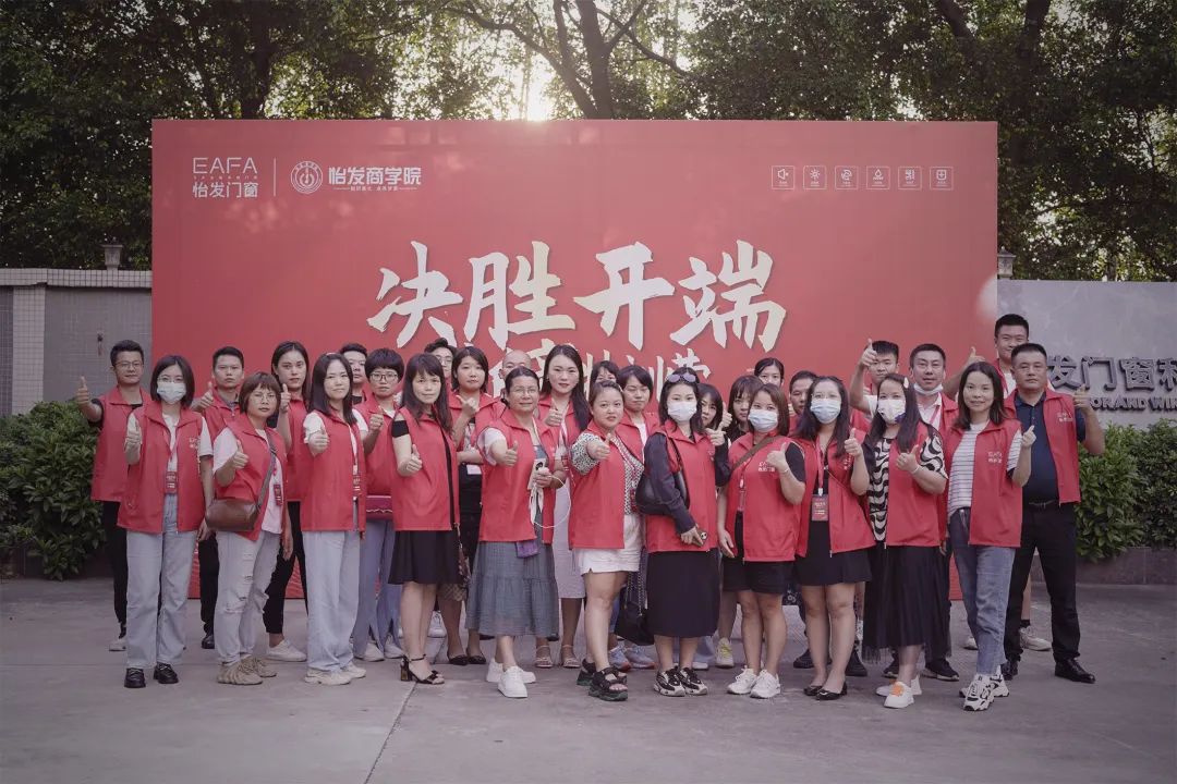 決勝開(kāi)端 贏(yíng)戰市場(chǎng)|怡發(fā)門(mén)窗2022新商特訓(xùn)營(yíng)圓滿(mǎn)收官