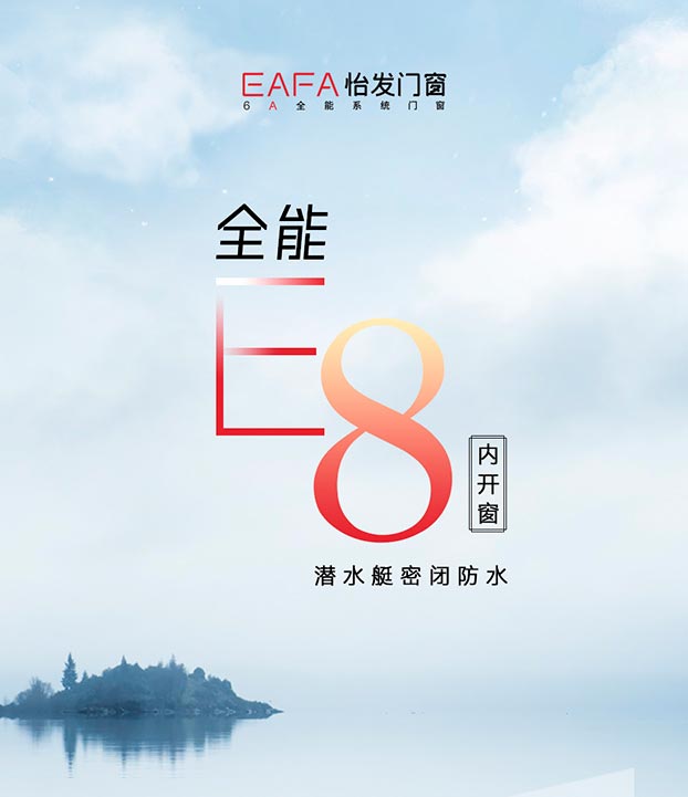 怡發(fā)門(mén)窗守護(hù)者系列