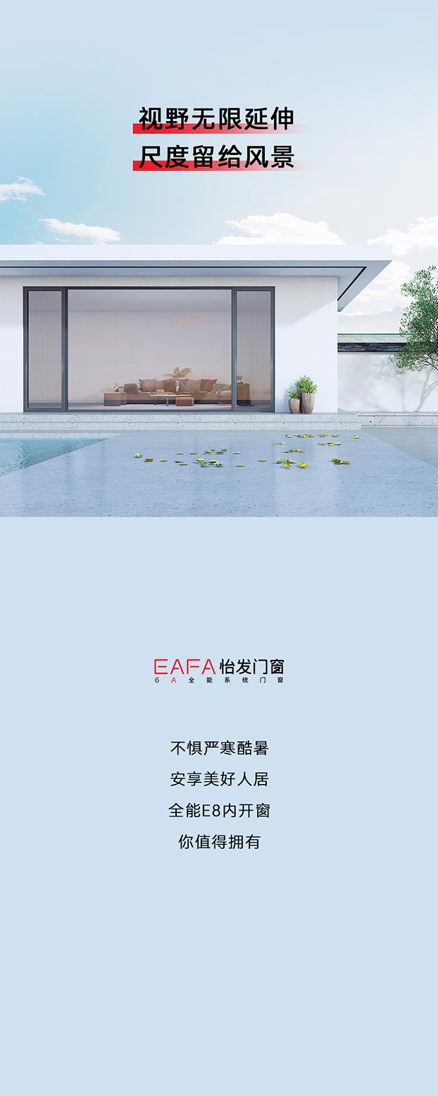 怡發(fā)門(mén)窗守護(hù)者系列