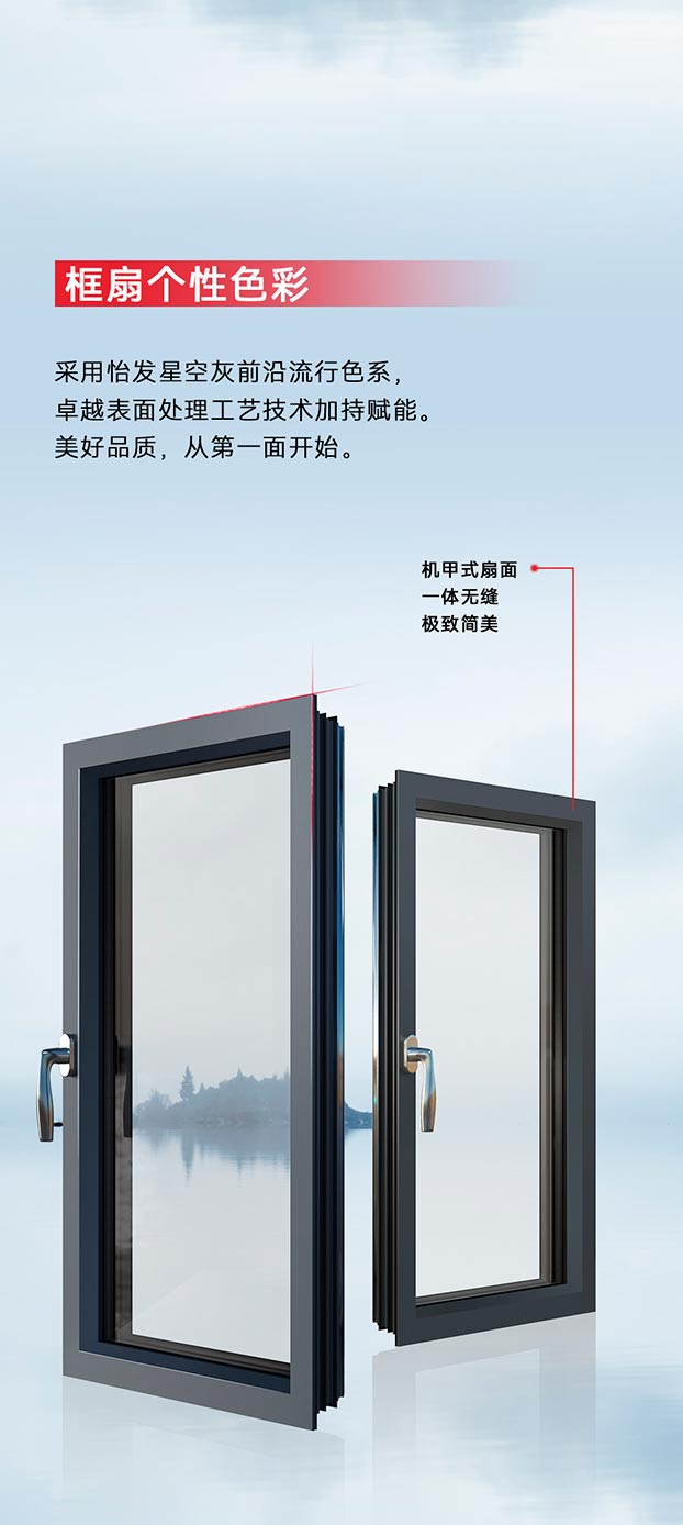 怡發(fā)門(mén)窗守護(hù)者系列
