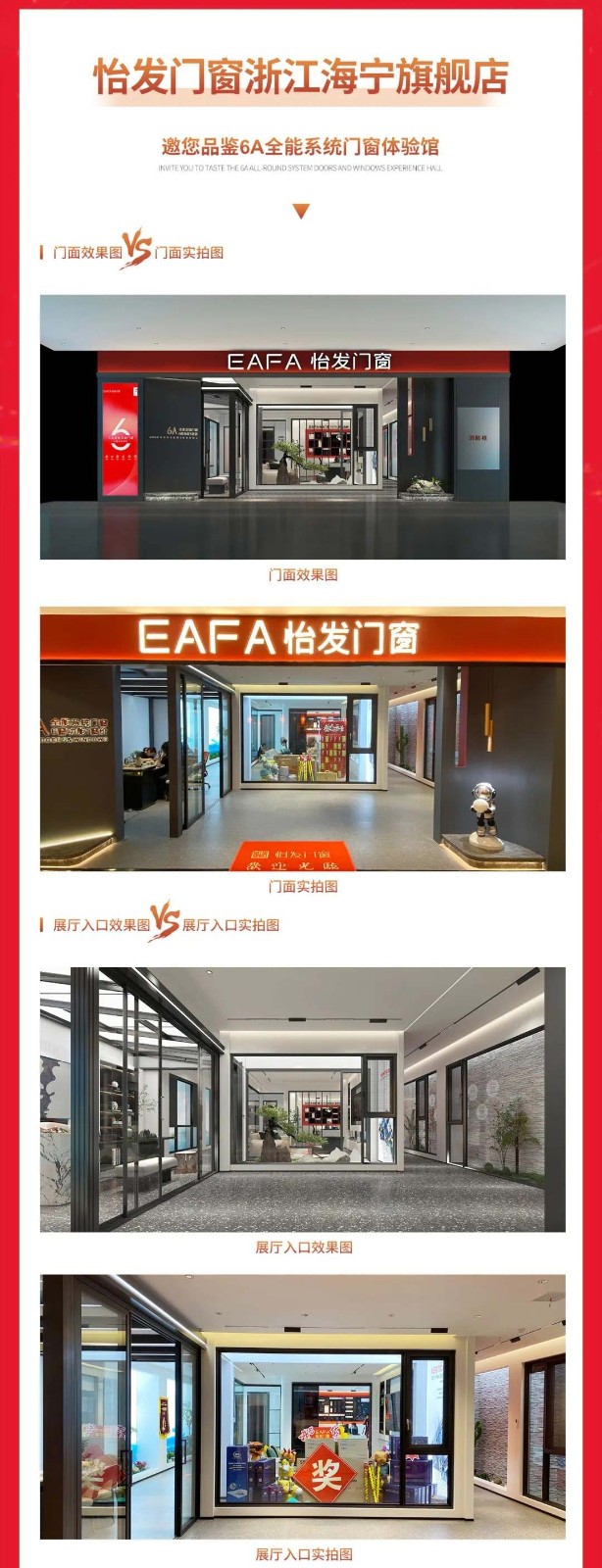 怡發(fā)門(mén)窗浙江海寧店